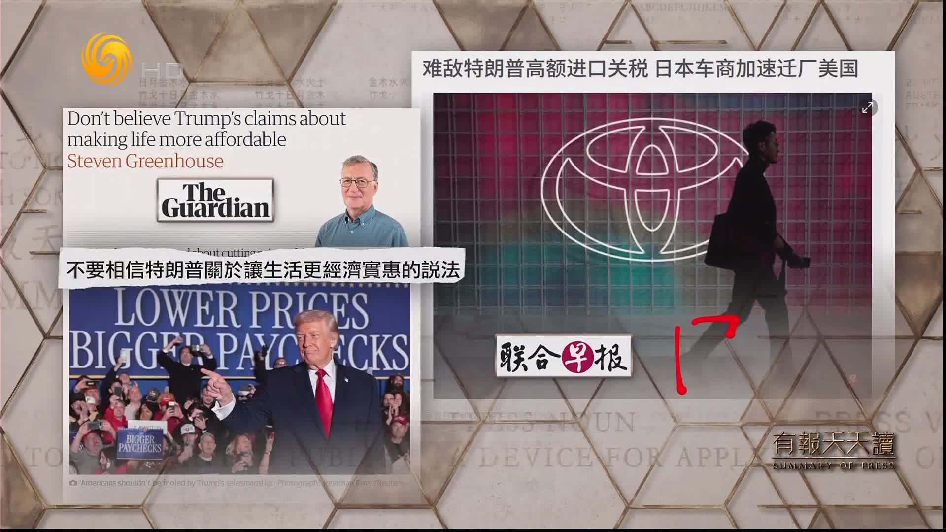 联合早报：难敌特朗普高额进口关税 日本车商加速迁厂美国