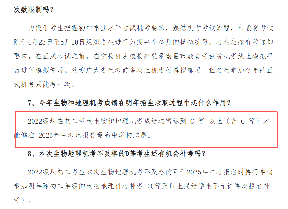▲2024年，南昌市教育考试院官网发布南昌市2024年初中学业水平考试生物地理机考宣传问答（点击图片可跳转）