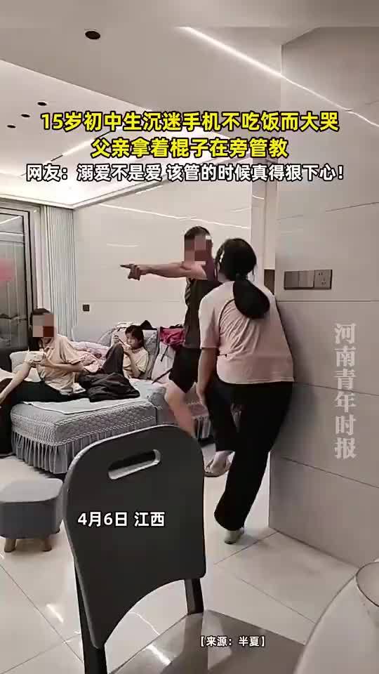 中学生沉迷手机不吃饭父亲拿棍管教