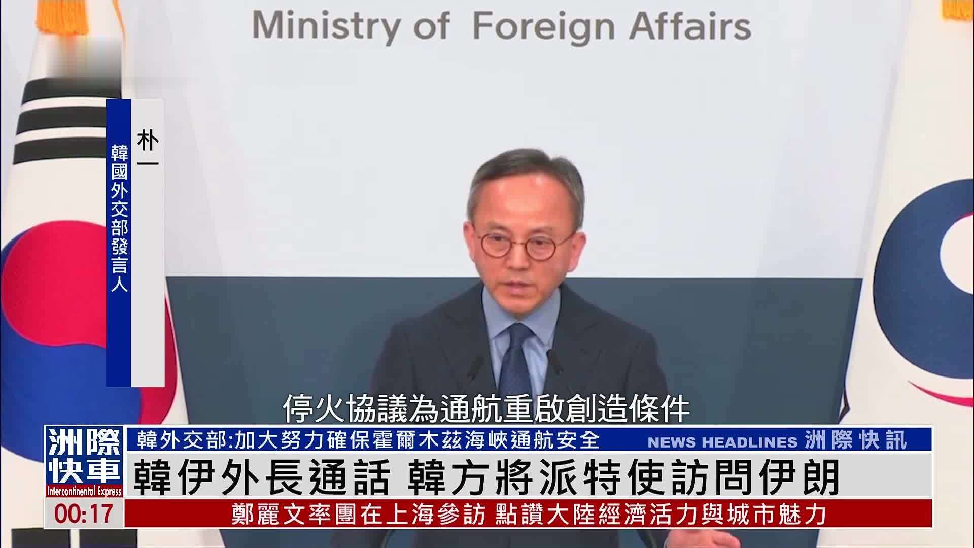 韩伊外长通话 韩方将派特使访问伊朗