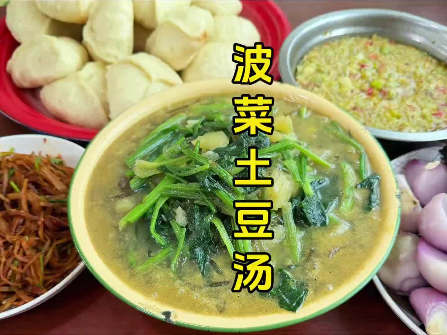 东北孩子们菠菜土豆汤炖好了，配上糖三角能吃几个 