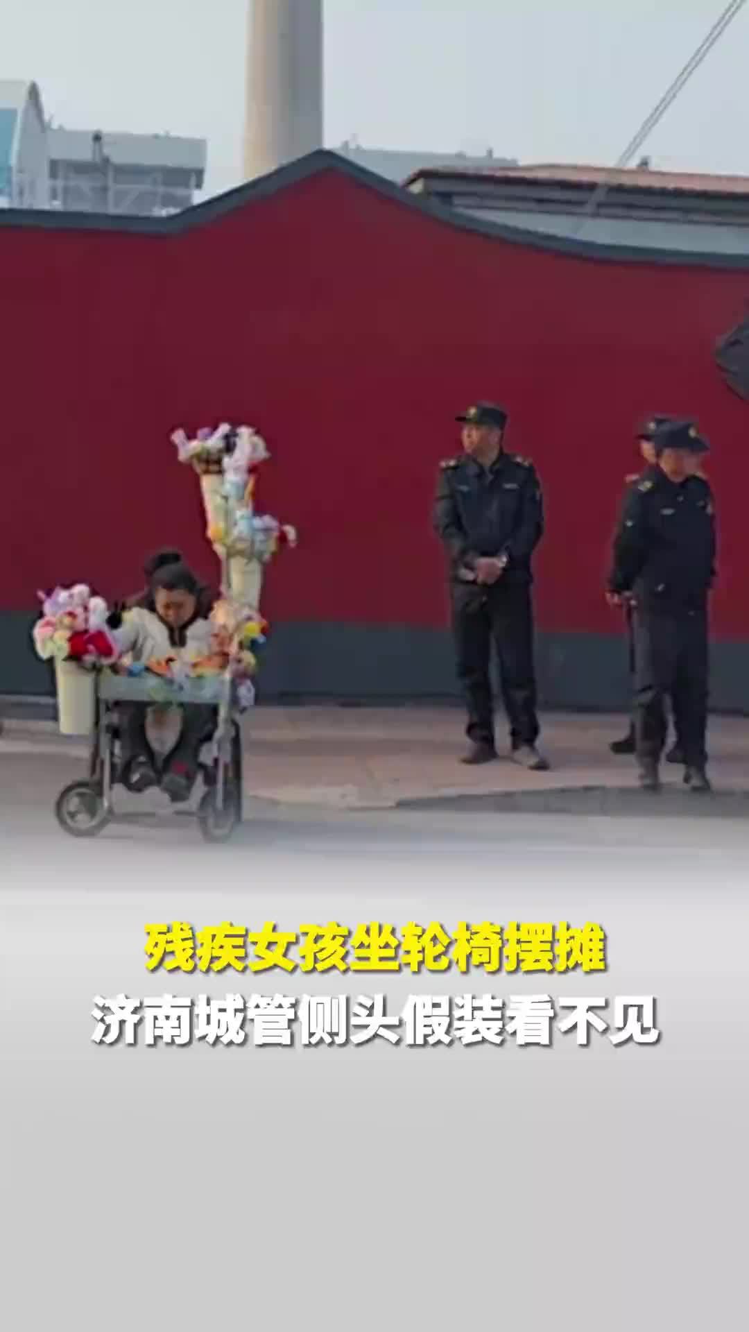 残疾女孩坐轮椅摆摊，济南城管侧头假装看不见，拍摄者：被执法的温度深深打动了