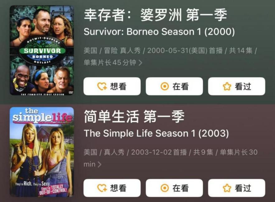 《幸存者》和《简单生活》都是颇具代表性的真人秀节目。