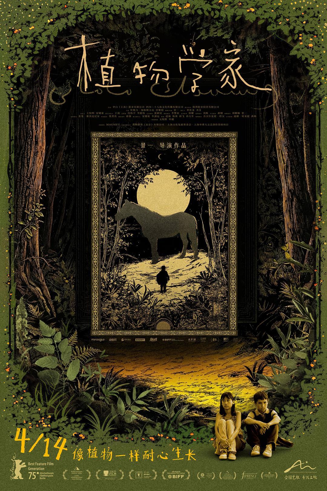 《植物学家》海报