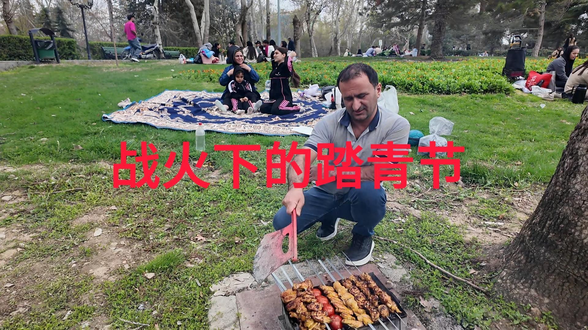 2026年4月2日伊朗踏青节