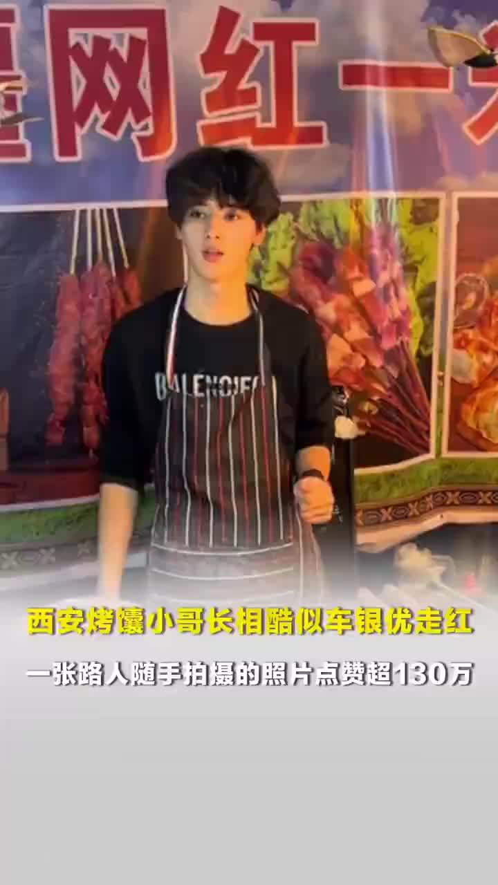 烤馕小哥长相酷似车银优走红，网友：见不到车银优就去见车馕优