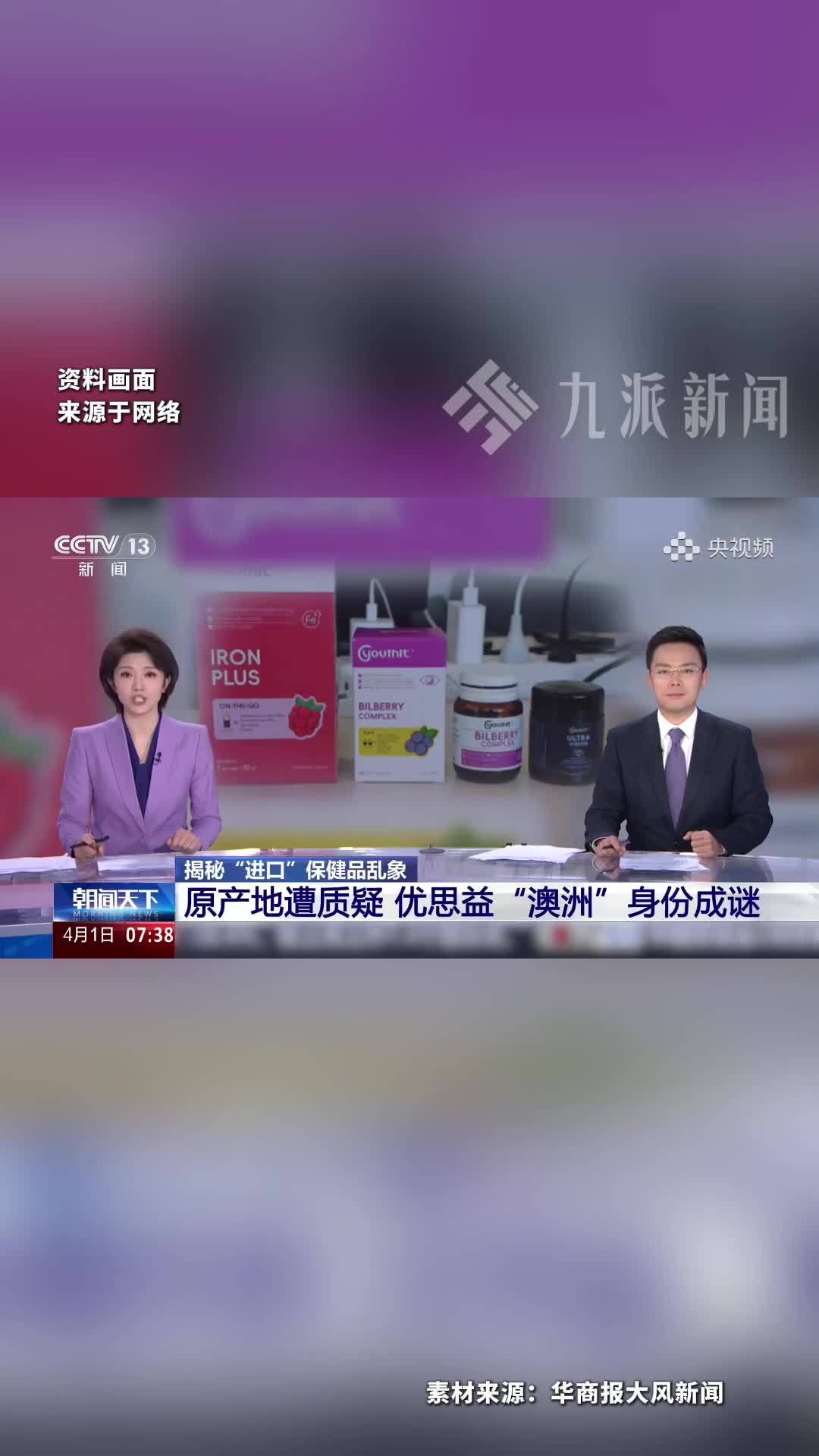 网红产品优思益被曝光后续：多位带货明星仅退款未涉及赔偿