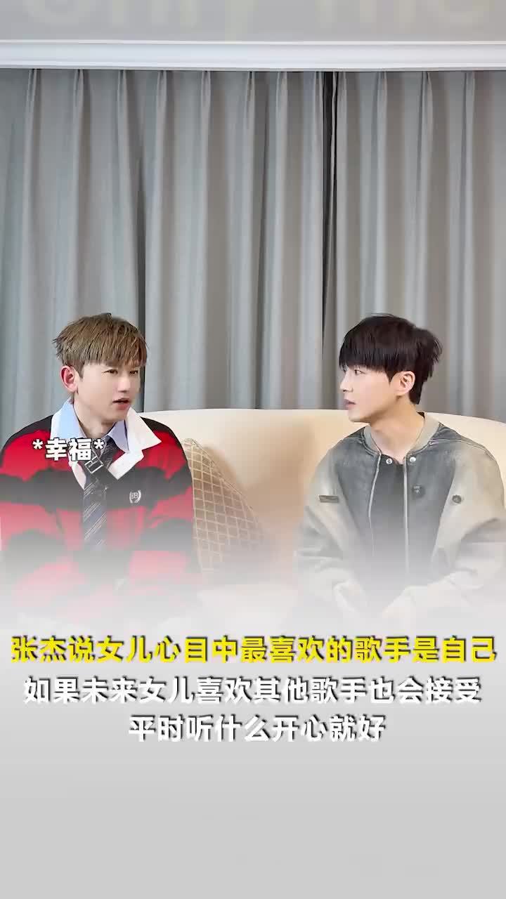 张杰说女儿最喜欢的歌手是自己
