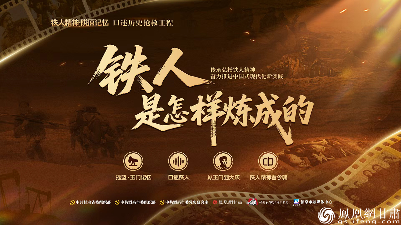 凤凰网将于4月9日重磅推出精品专题专栏《铁人是怎样炼成的》