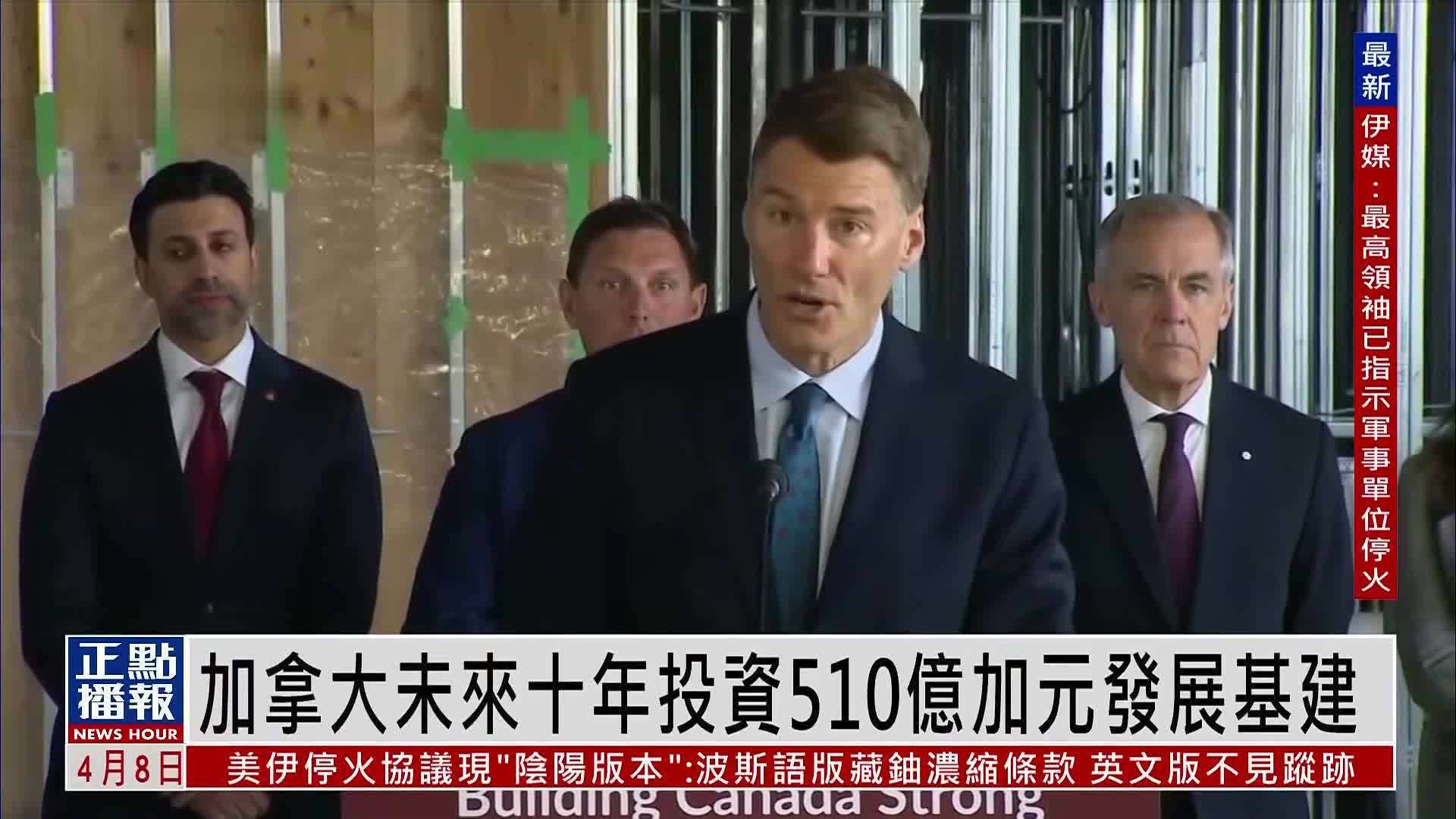 加拿大未来十年投资510亿加元发展基建