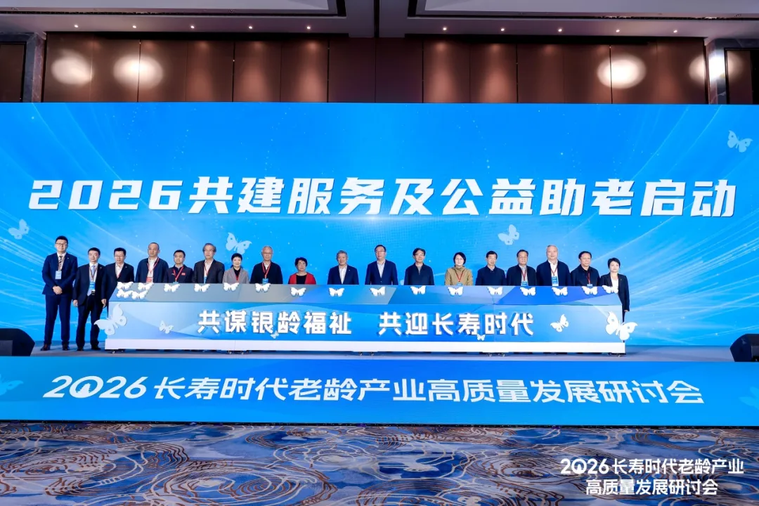 2026泰康之家共建服务及公益助老行动启动仪式