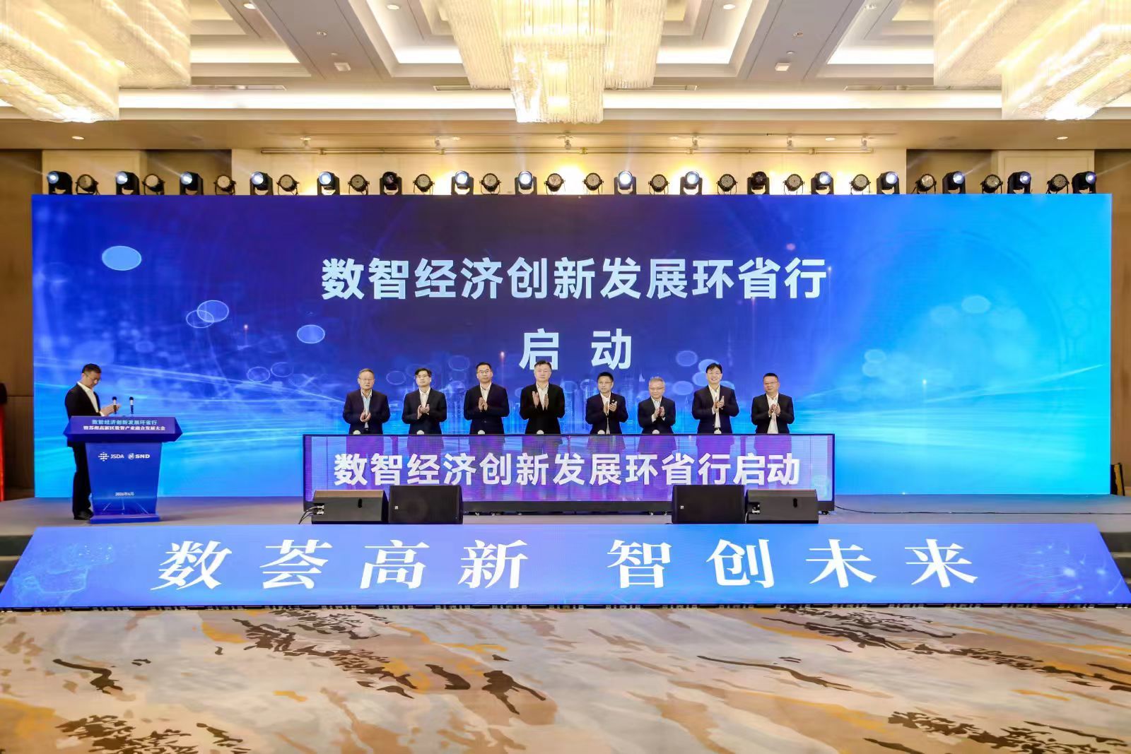 首次定义“数据新物种”！“数智经济创新发展环省行”在苏州高新区启动