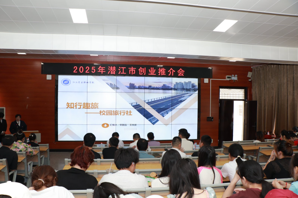 2025年5月江汉职举办大学生创业推介会
