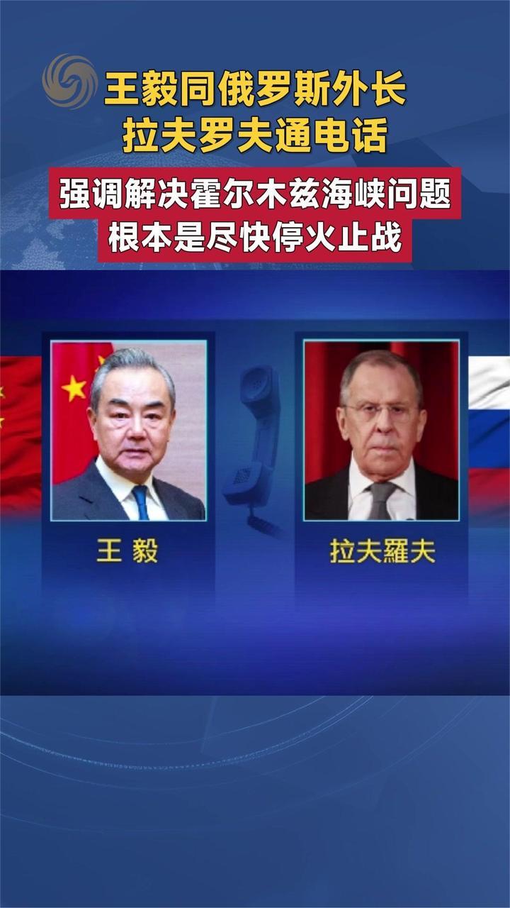 王毅同俄罗斯外长拉夫罗夫通电话 强调尽快停火止战