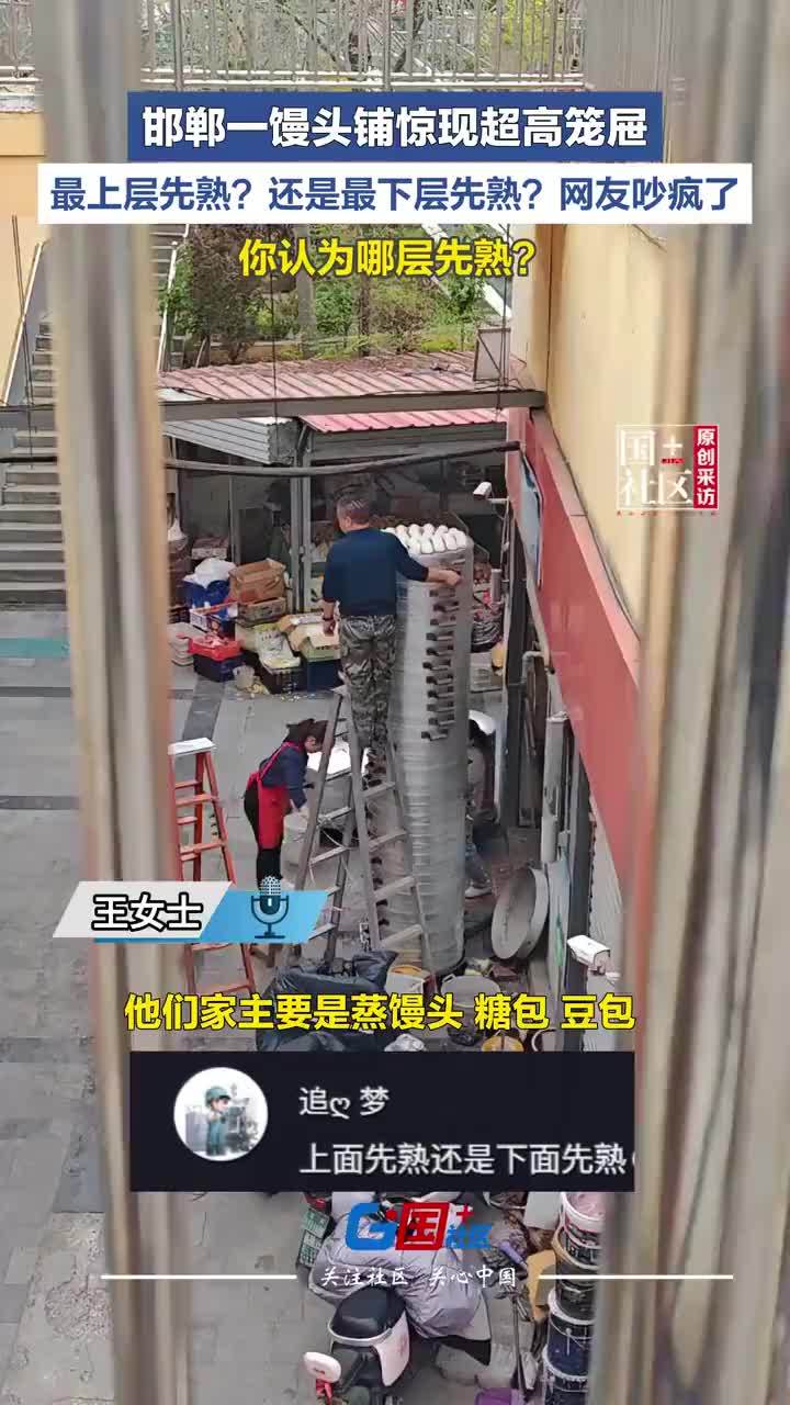 河北一馒头铺惊现超高笼屉