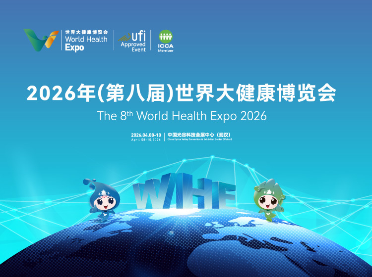 2026年（第八届）世界大健康博览会在武汉隆重开幕
