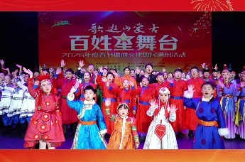 从深冬到阳春 以文艺赴民约——“歌游内蒙古·百姓星舞台”温情收官