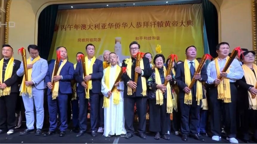 华人华侨恭拜轩辕黄帝大典悉尼举行