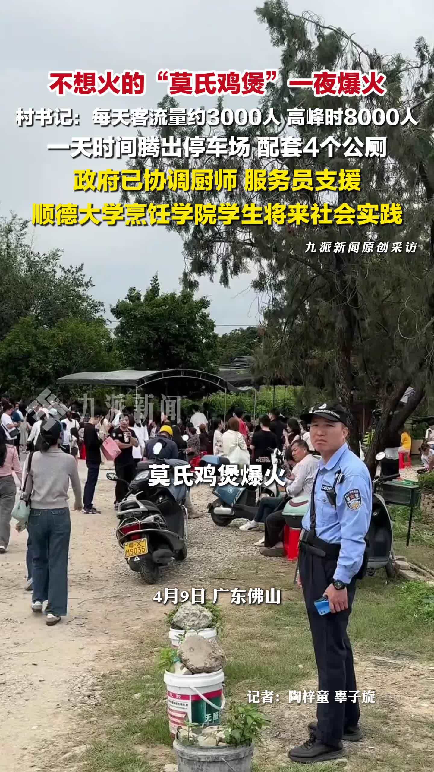 村书记和老板感谢带火莫氏鸡煲博主：想等环境好了，再请他来看看