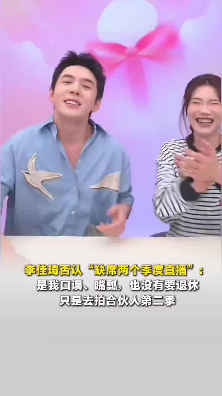 李佳琦否认缺席两个季度直播