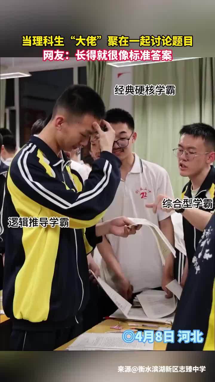 此处学霸浓度极高！当理科大佬聚在一起讨论题目