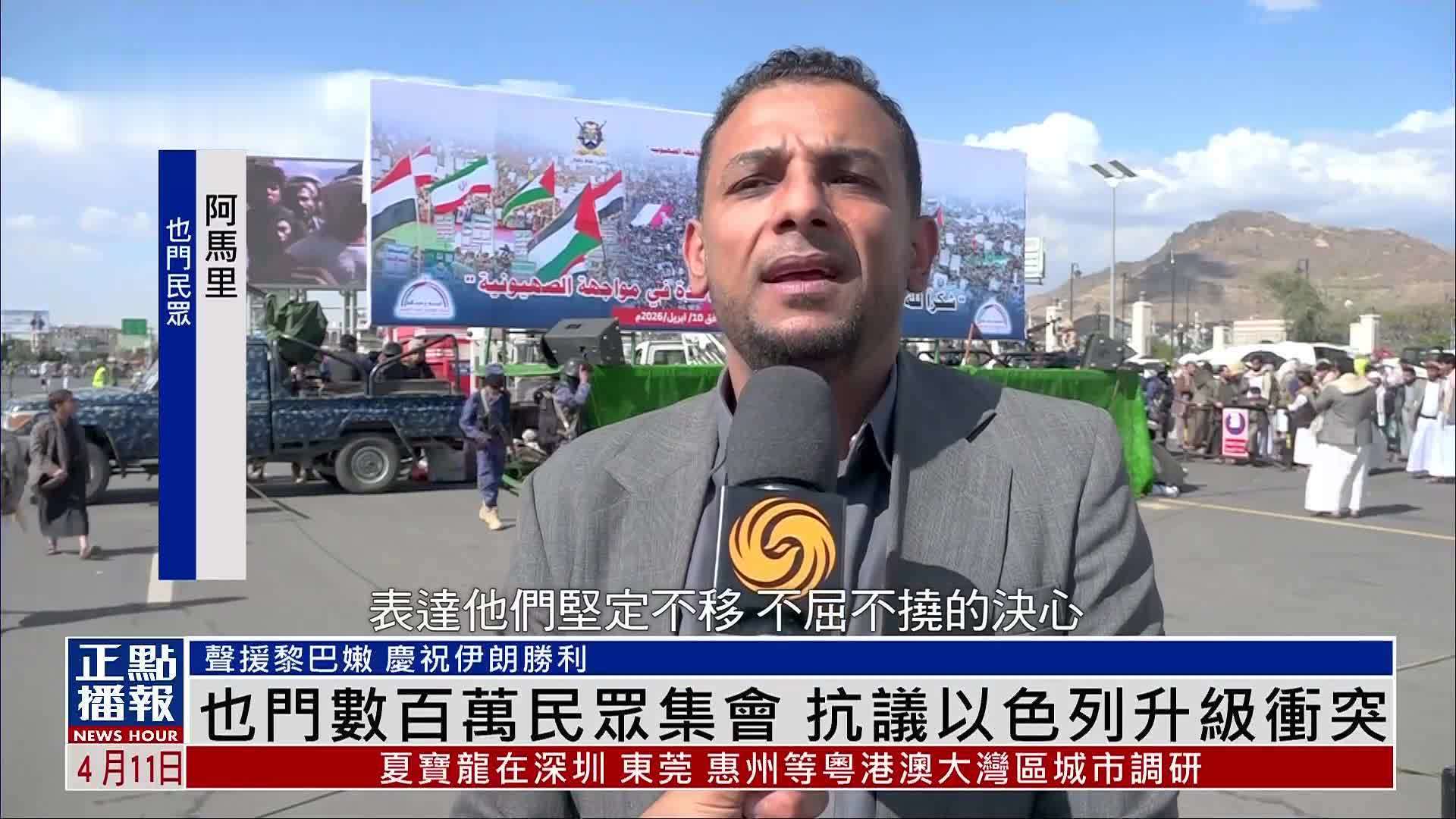 也门数百万民众集会 抗议以色列升级冲突