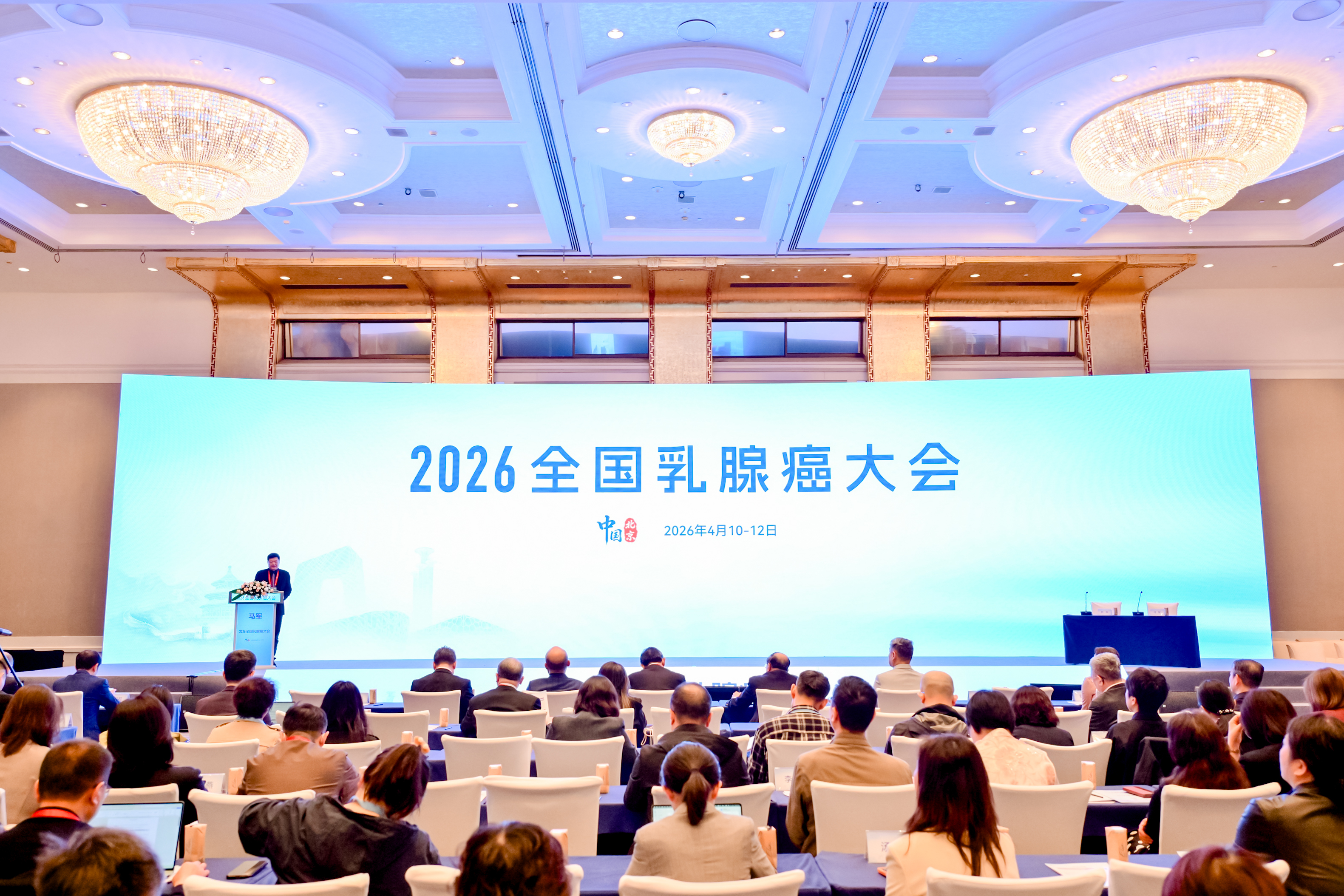 让中国乳腺癌患者获得更规范、更可及、更有温度的诊疗服务——2026全国乳腺癌大会亮出中国“学术底气”