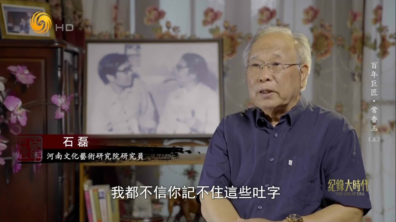 吐字重而不死、轻而不飘！常香玉在父亲教导下练就绝技，一生恪守戏比天大