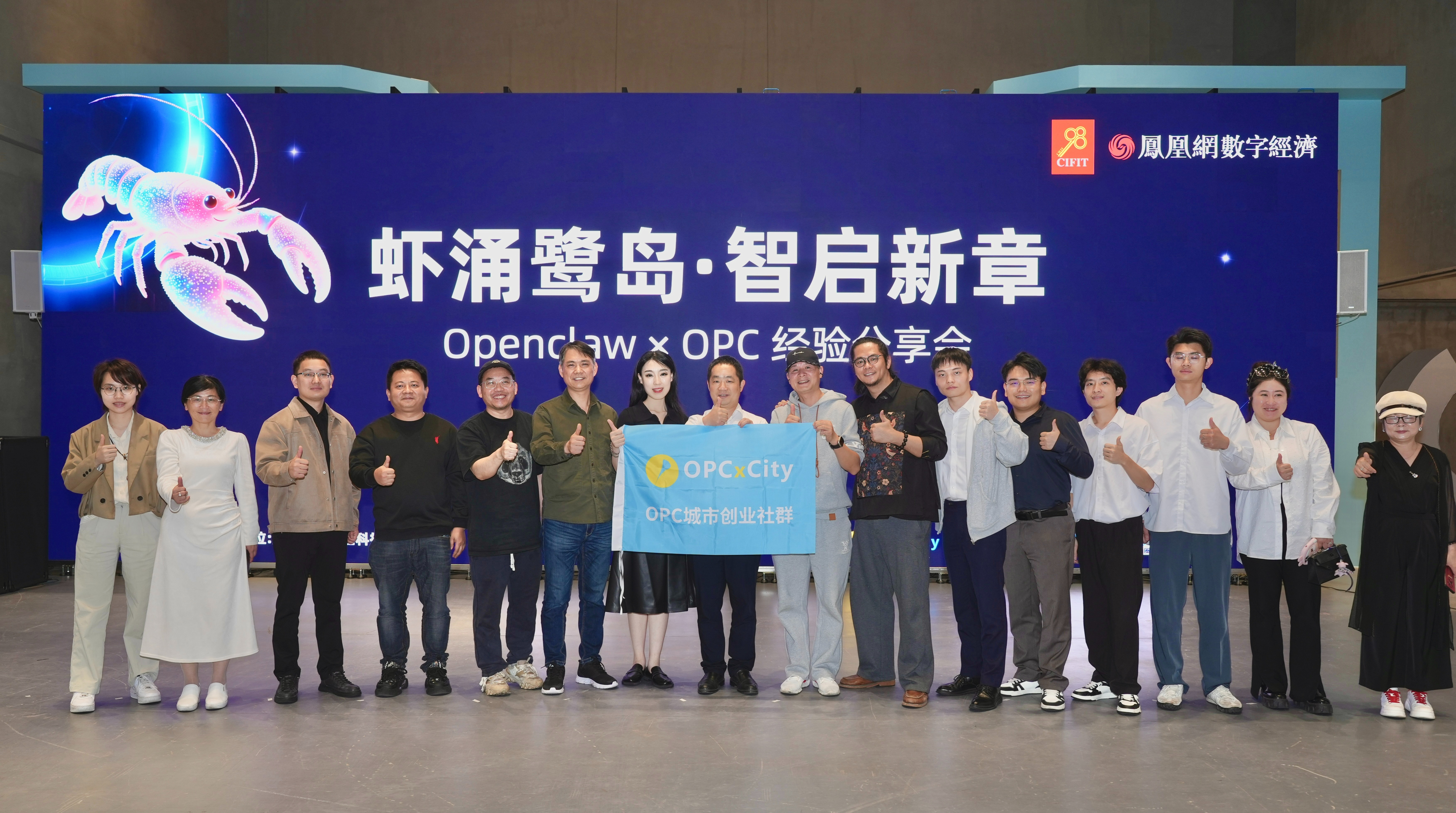 “虾涌鹭岛·智启新章”Openclaw × OPC经验分享会在厦门成功举办