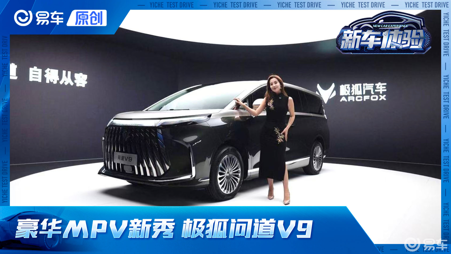豪华MPV新秀 极狐问道V9来了