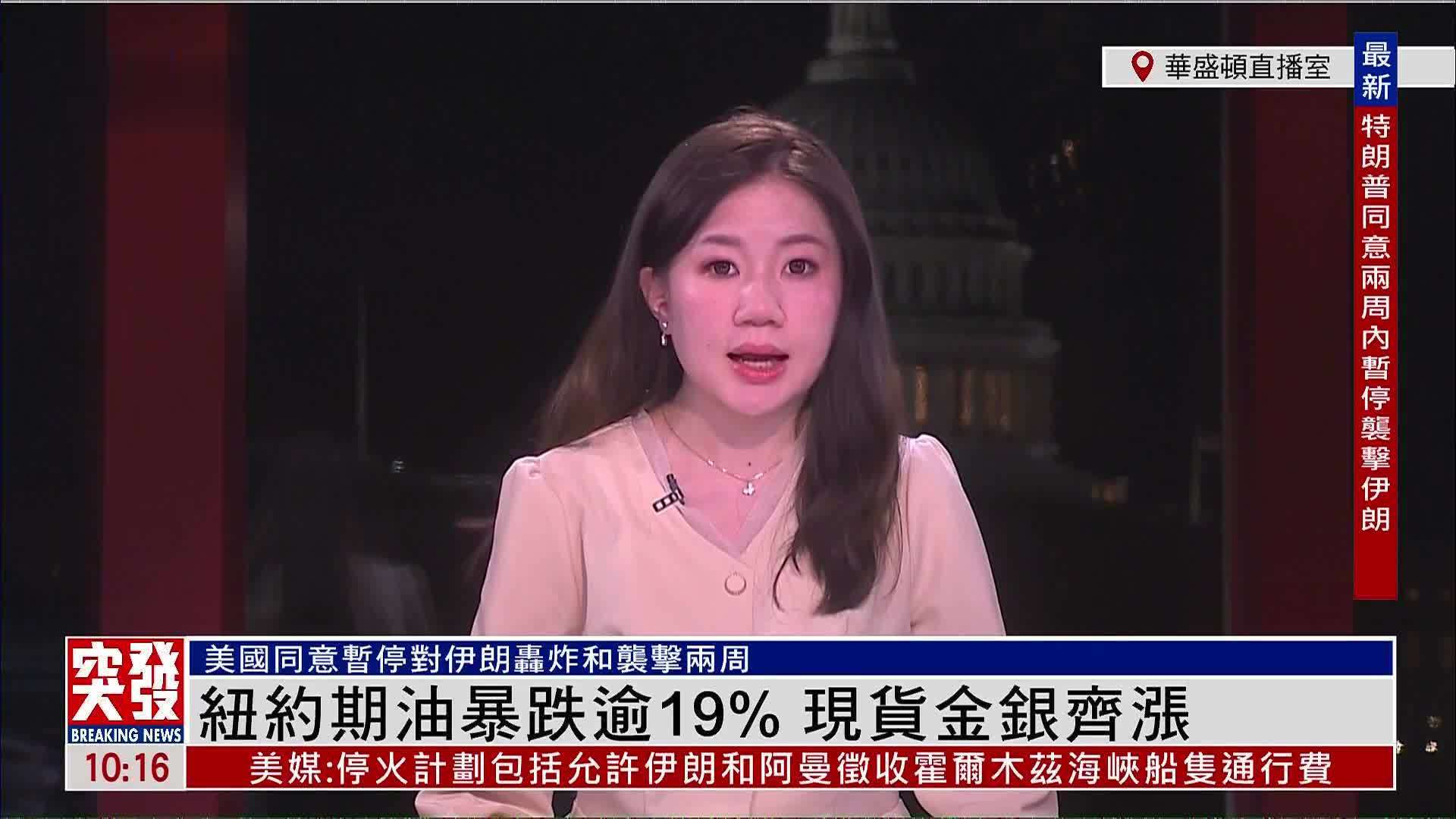 记者连线｜纽约期油暴跌逾19% 现货金银齐涨