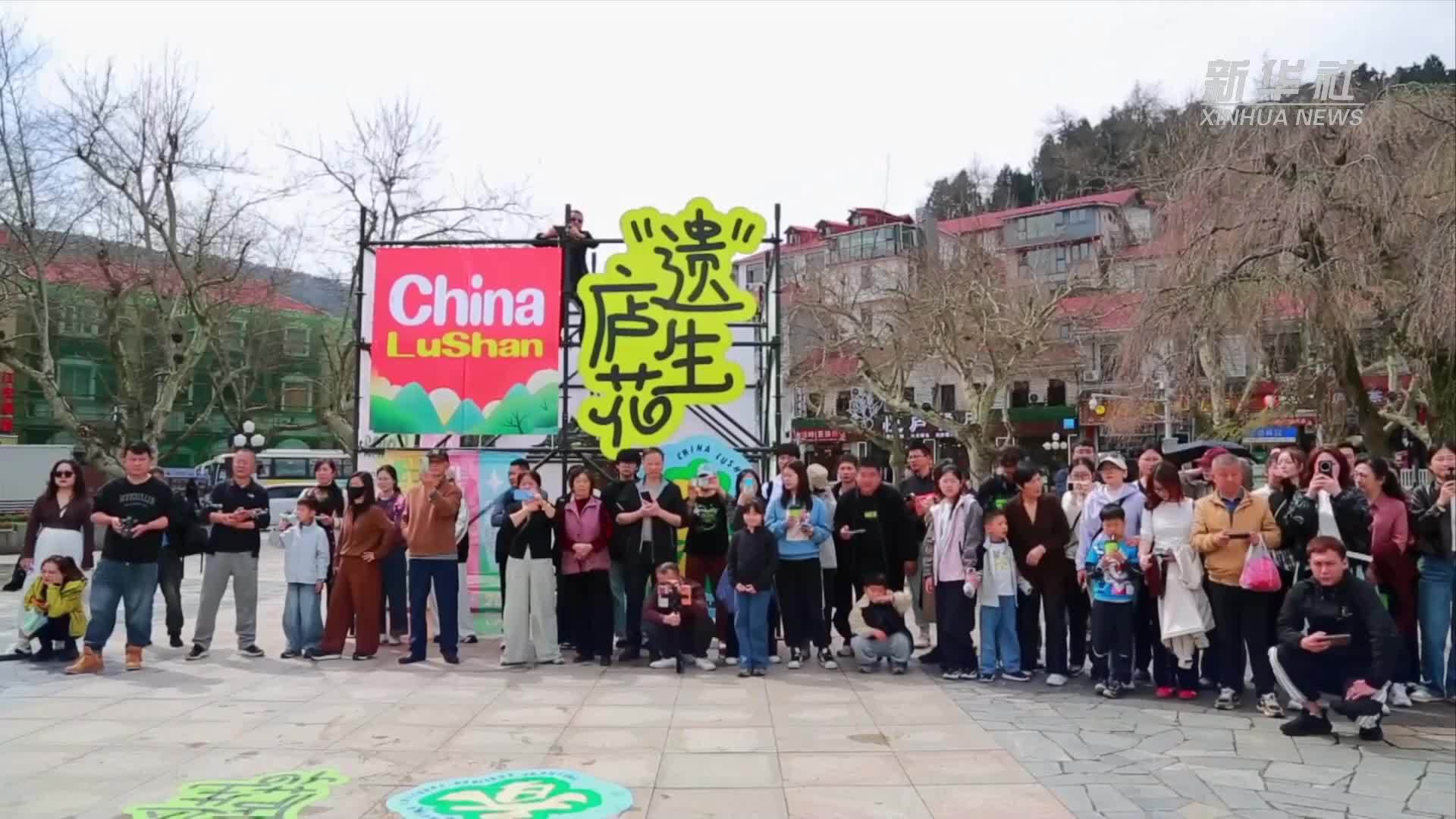 江西庐山：让非遗走出展馆  融入山水