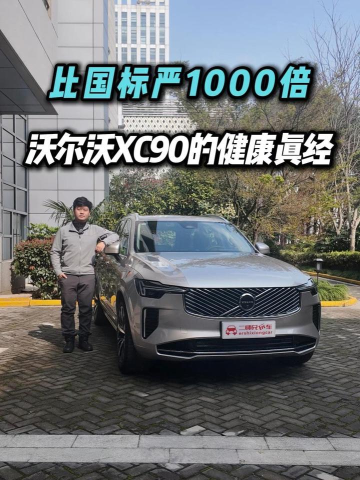 连气囊爆破废气都严控！沃尔沃XC90健康解读，这叫移动健康堡垒？