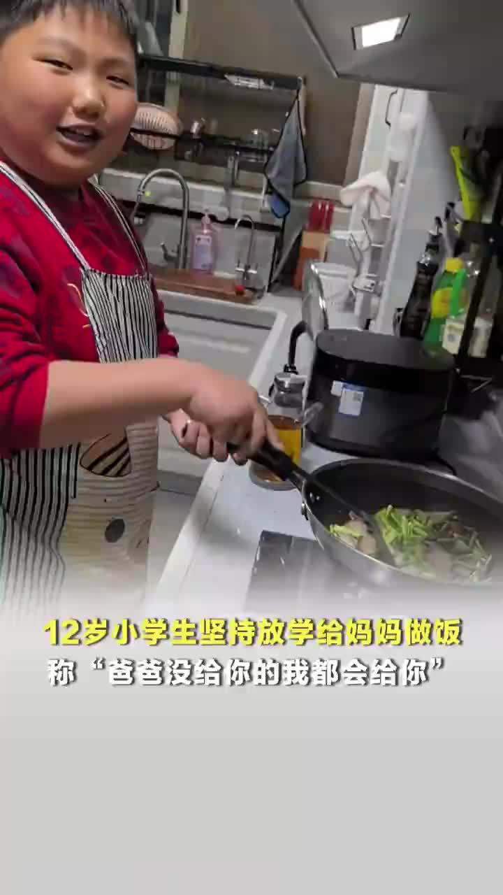 12岁小学生坚持放学给妈妈做饭