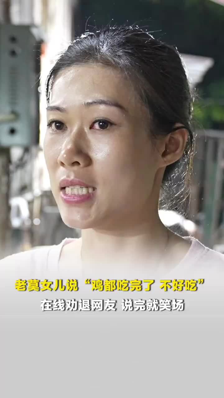 莫氏鸡煲公主说把鸡都吃完了，莫氏鸡煲公主喊话网友别来了不好吃