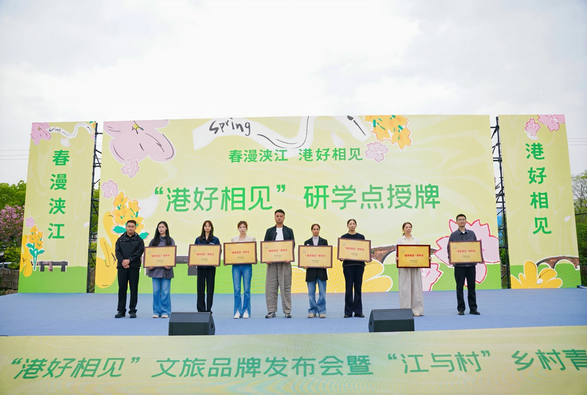春漫浃江,“港”好重逢!小港“港好相见”文旅发布ד江与村”青年生活季热力启幕