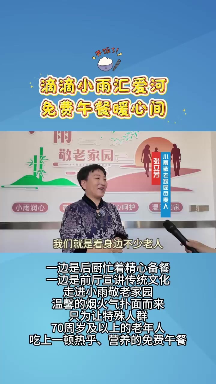 定州：小雨敬老家园用爱守护最美夕阳红