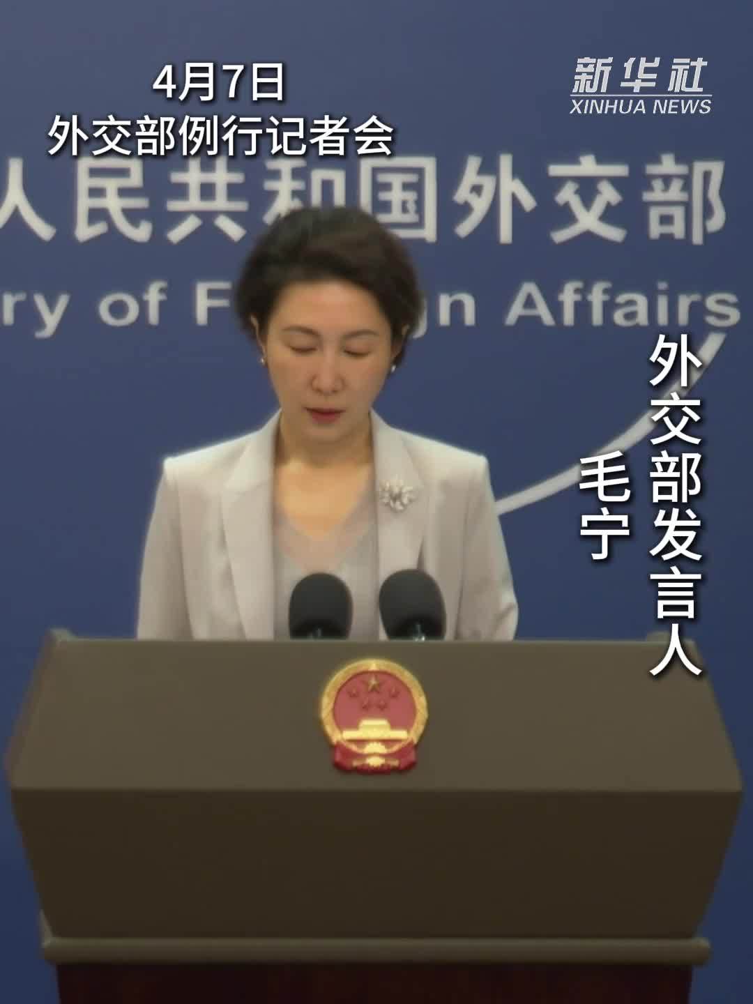 外交部：中方对日方拟修改“防卫装备转移三原则”严重关切