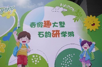 春假嗨玩大墅｜石韵研学游，吃喝玩乐一站式打卡！