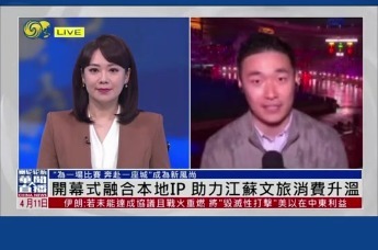 台网联动丨凤凰卫视连线苏超揭幕战！4万人现场观赛，开幕式上演文化IP盛宴