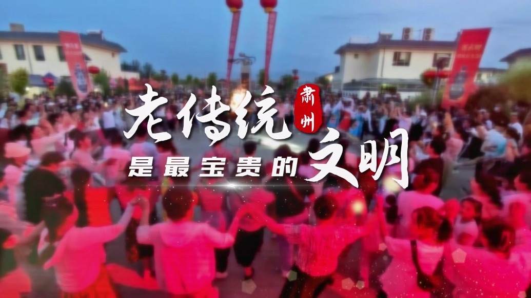 甘肃肃州这些老传统　藏着怎样的文明密码