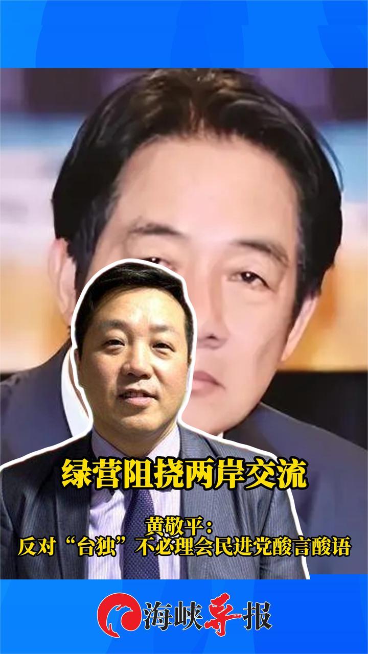 绿营阻挠两岸交流，台名嘴：反对“台独”，不必理会民进党酸言酸语