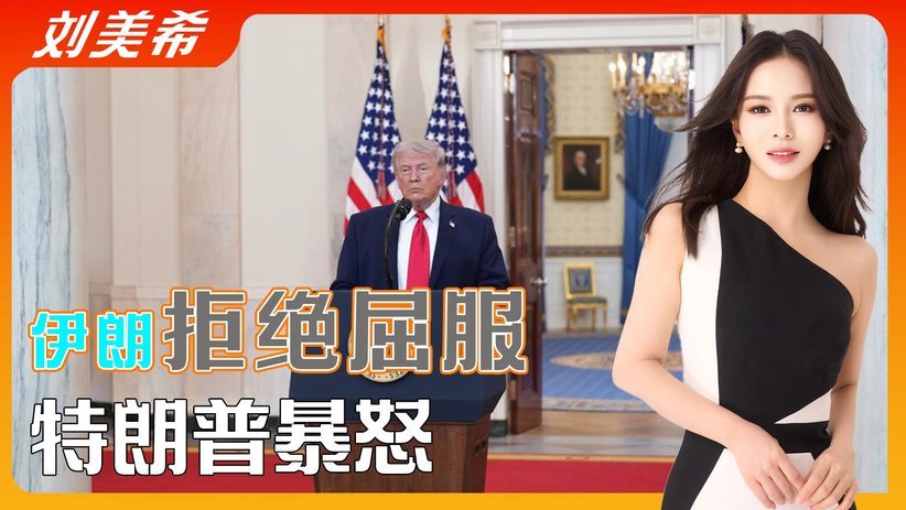 冲突第38天，伊朗拒绝通牒，特朗普急的爆粗口，美媒：或犯战争罪