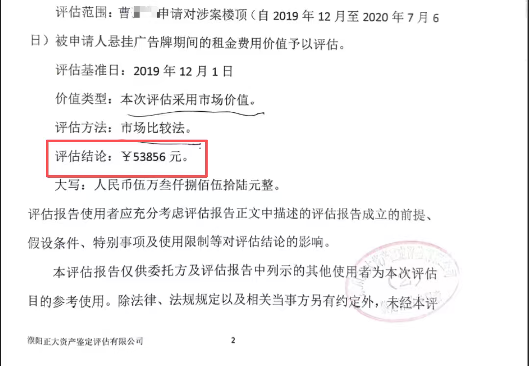 ▲第一次鉴定结果