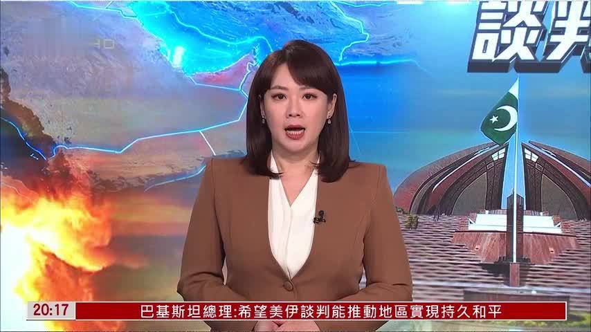 记者连线｜美伊代表团在伊斯兰堡举行谈判