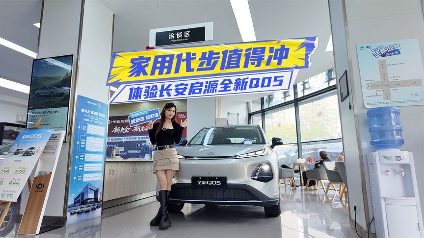 体验长安启源全新Q05：长续航+高阶智驾，卖得好这么简单？