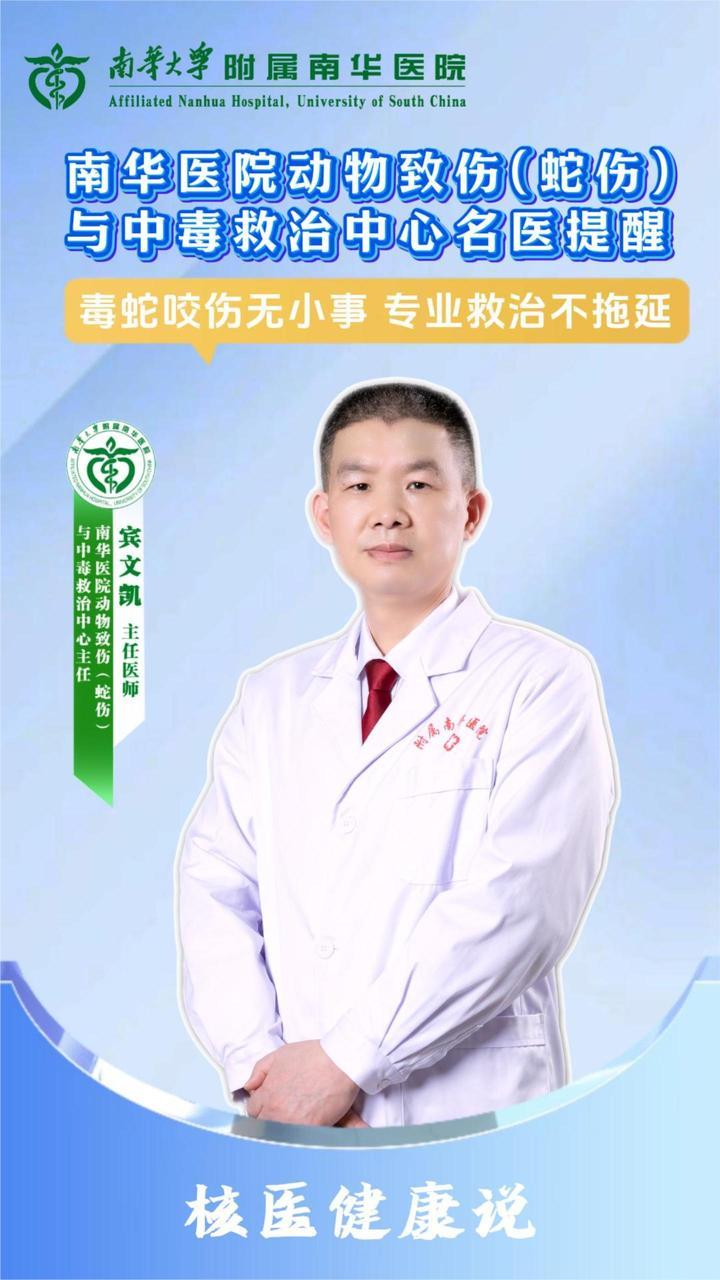 野外被蛇咬，没感觉就没事？错！医生教你科学应对