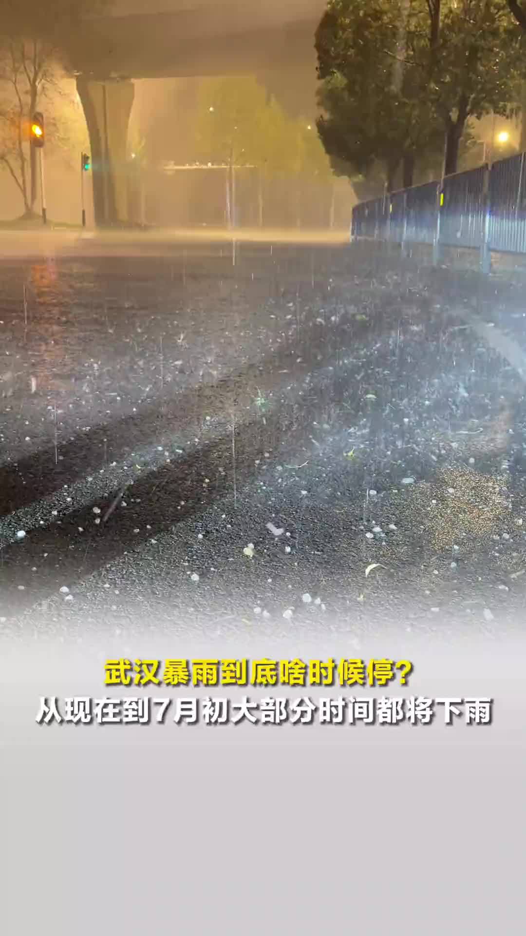 武汉暴雨到底啥时候停？从现在到7月初大部分时间都将下雨