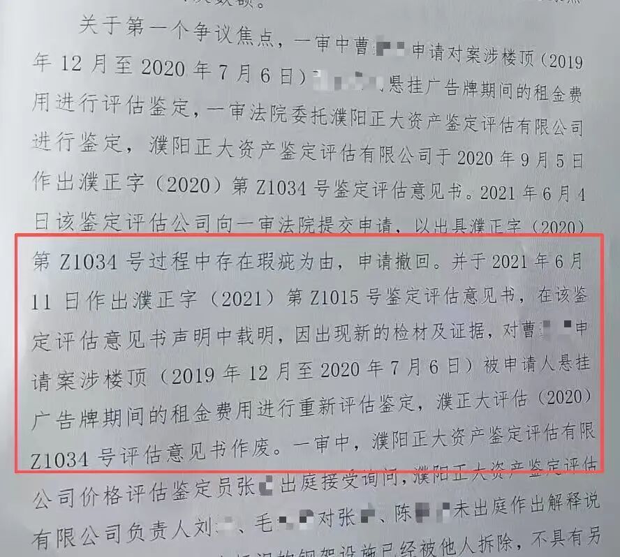 “一个标的额才几万块钱的小案子,审理拖了一年多,三次鉴定结果相差好几倍,最后一次居然在我不知情、广告牌已被拆除的情况下做出来。这样的判决,让我怎么服?”曹先生情绪激动。