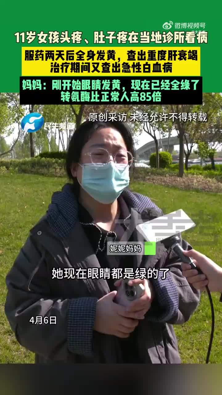 11岁女孩患肝衰竭和白血病双眼变绿